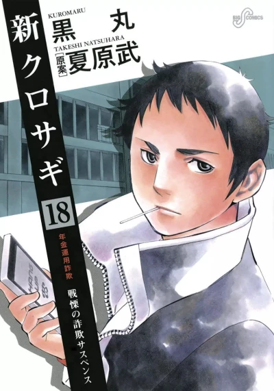 Cover of Vol. 18