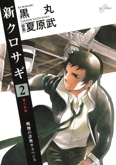Cover of Vol. 2