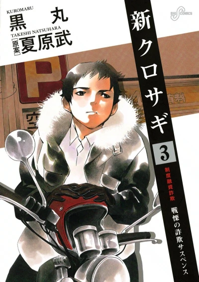Cover of Vol. 3