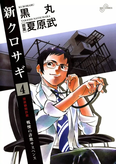 Cover of Vol. 4