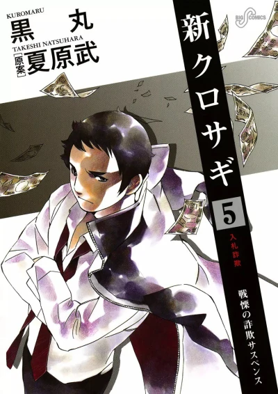 Cover of Vol. 5