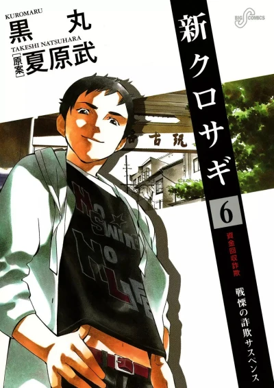 Cover of Vol. 6