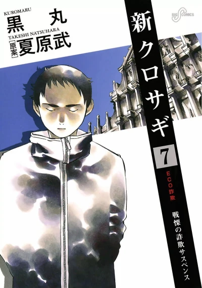 Cover of Vol. 7