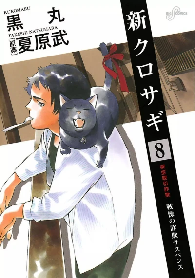 Cover of Vol. 8
