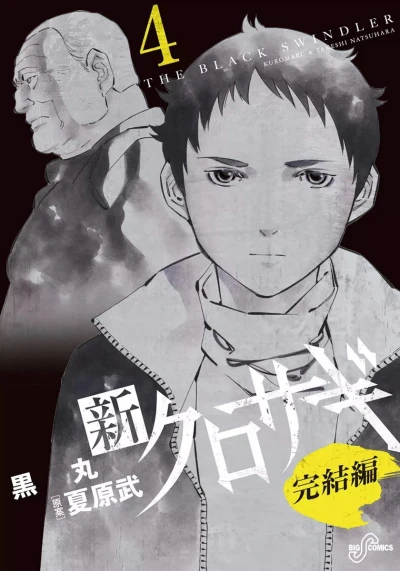 Cover of Vol. 4