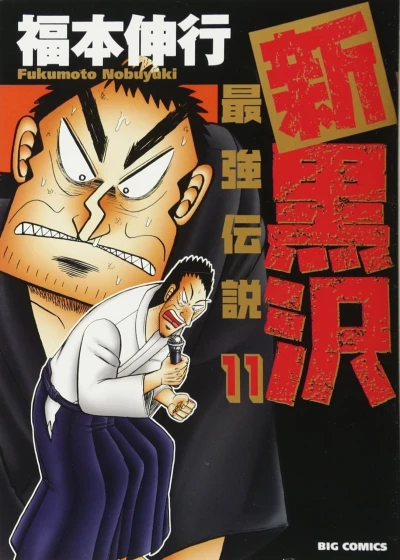 Cover of Vol. 11