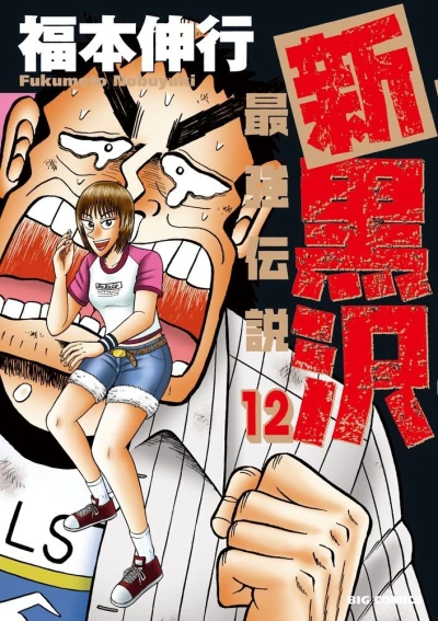 Cover of Vol. 12