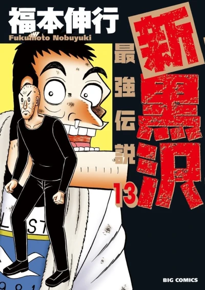 Cover of Vol. 13