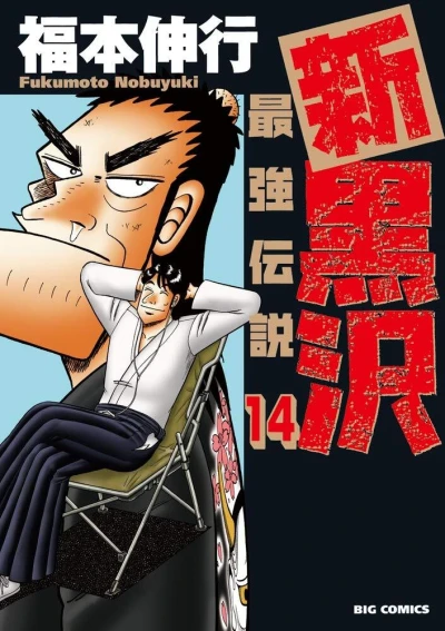 Cover of Vol. 14