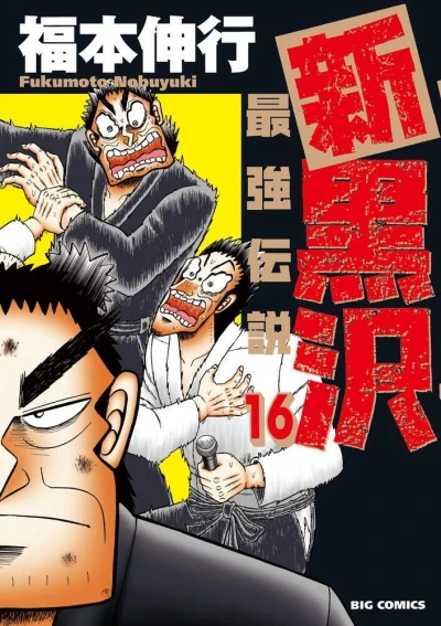Cover of Vol. 16