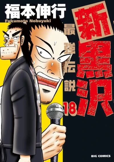 Cover of Vol. 18