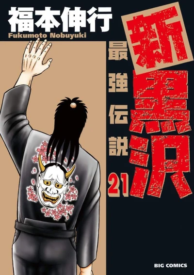 Cover of Vol. 21