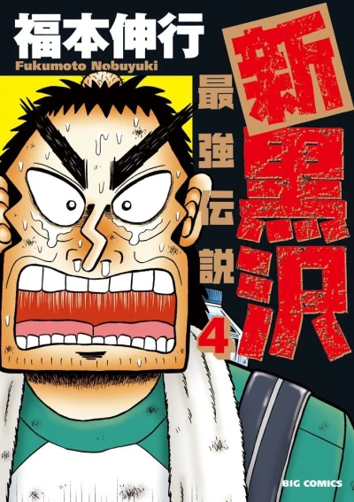 Cover of Vol. 4