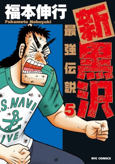 Cover of Vol. 5