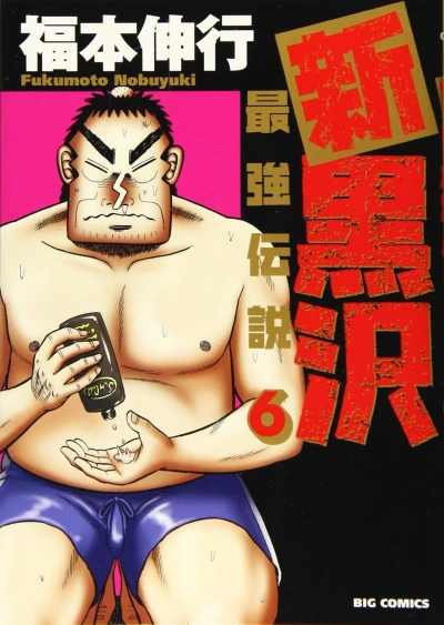 Cover of Vol. 6