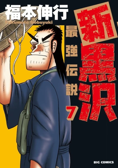 Cover of Vol. 7
