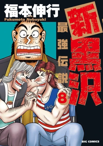 Cover of Vol. 8