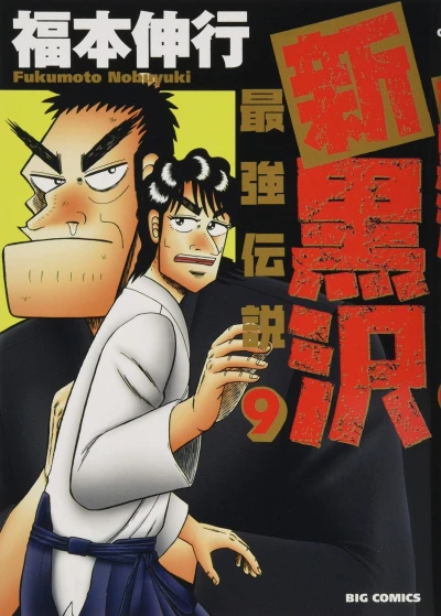 Cover of Vol. 9