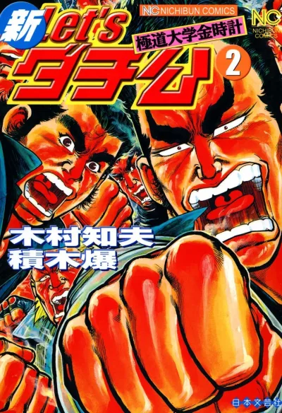 Cover of Vol. 2