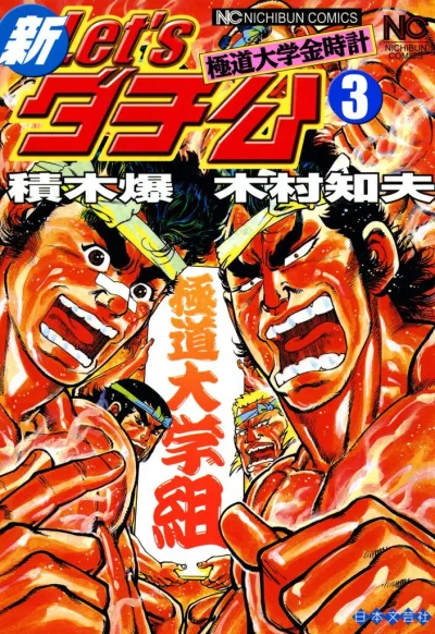 Cover of Vol. 3