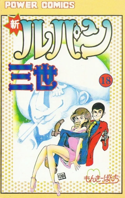Cover of Vol. 18