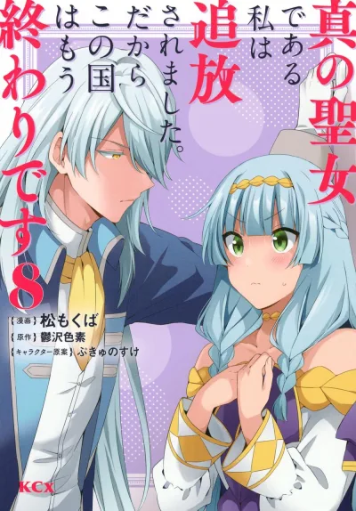 Cover of Vol. 8