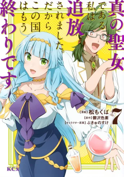 Cover of Vol. 7