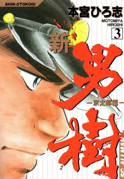 Cover of Vol. 3