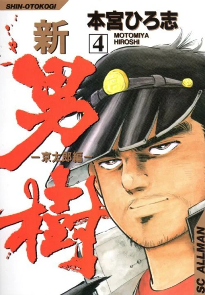 Cover of Vol. 4