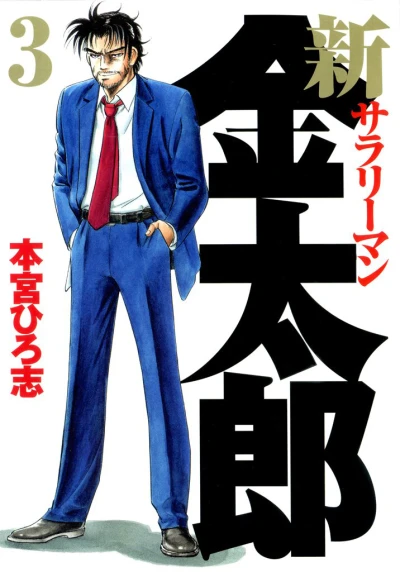Cover of Vol. 3