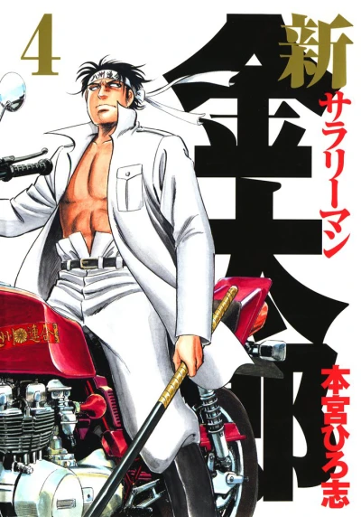 Cover of Vol. 4