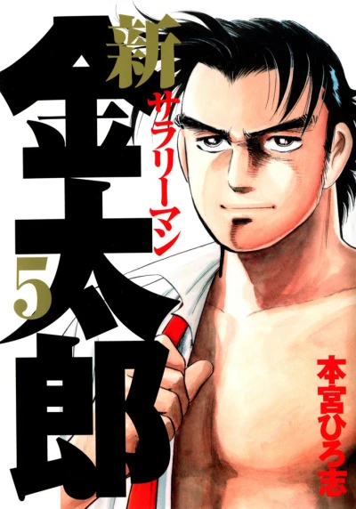 Cover of Vol. 5