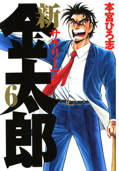 Cover of Vol. 6