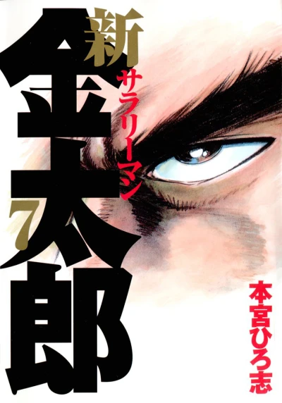 Cover of Vol. 7