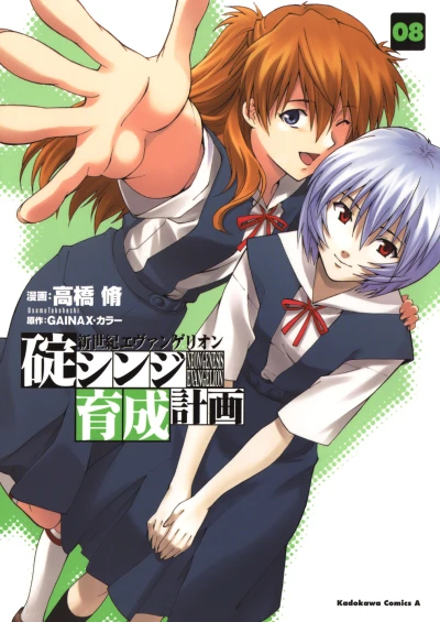 Cover of Vol. 8