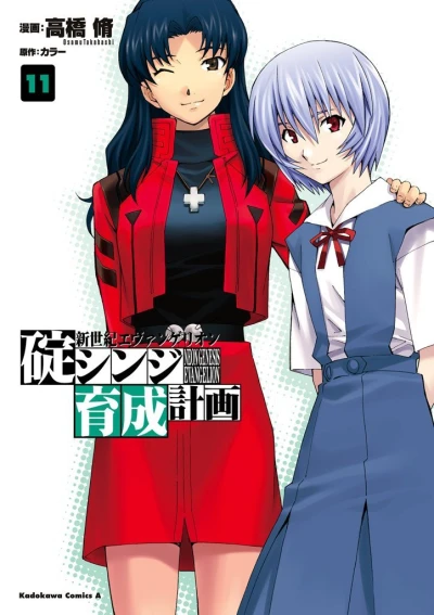 Cover of Vol. 11
