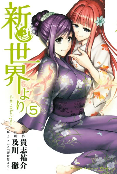 Cover of Vol. 5