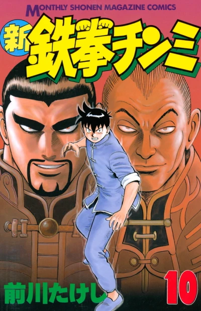 Cover of Vol. 10