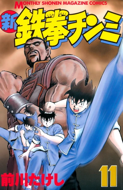 Cover of Vol. 11