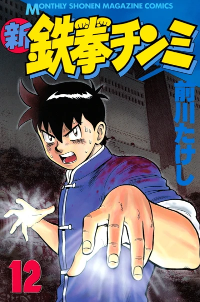 Cover of Vol. 12