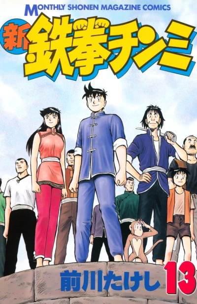 Cover of Vol. 13