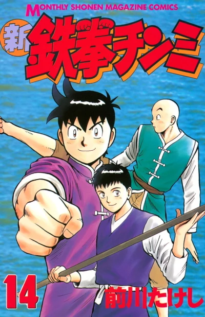 Cover of Vol. 14