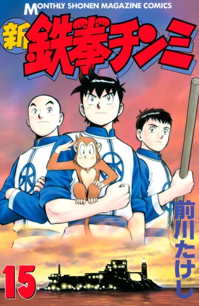 Cover of Vol. 15