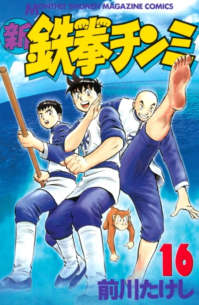 Cover of Vol. 16
