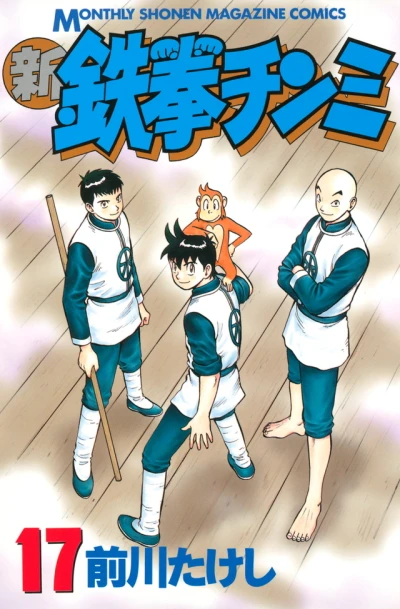 Cover of Vol. 17