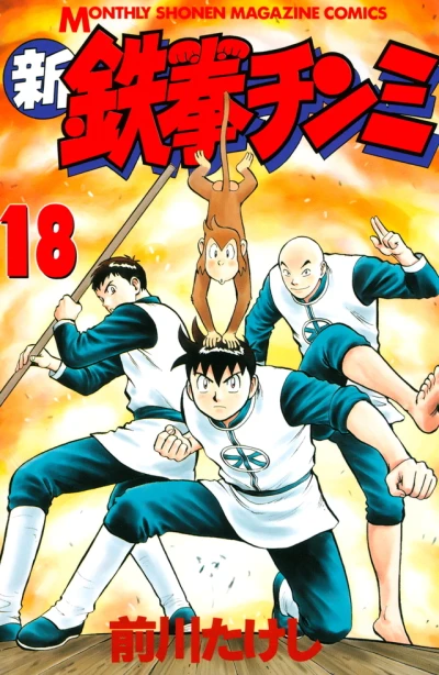 Cover of Vol. 18