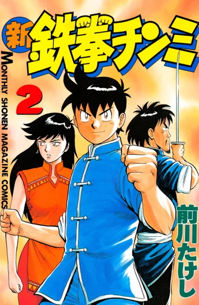 Cover of Vol. 2