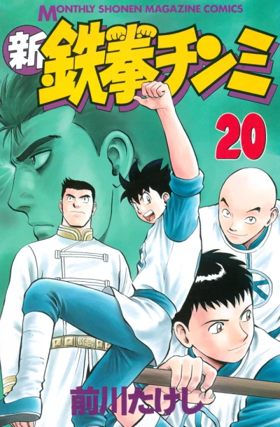 Cover of Vol. 20