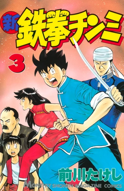 Cover of Vol. 3