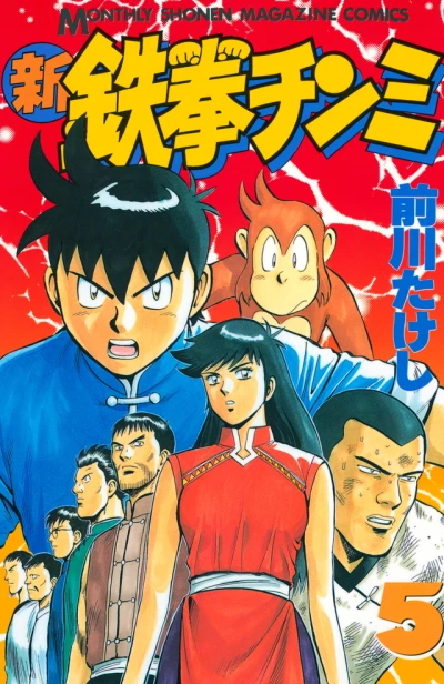 Cover of Vol. 5